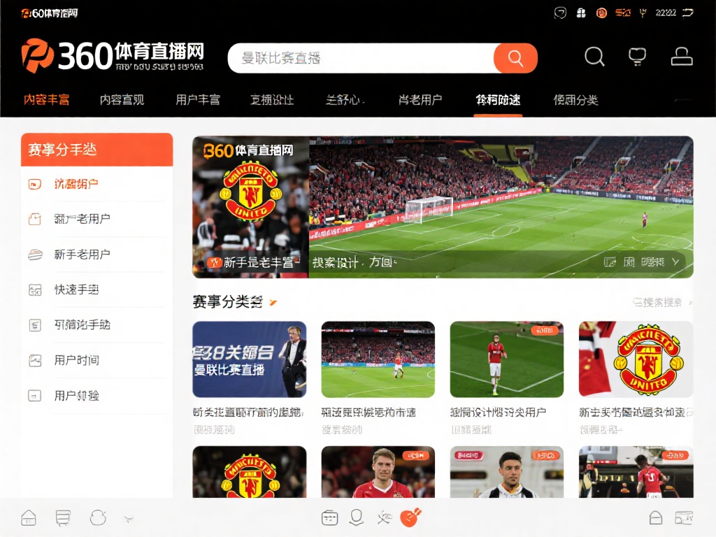 一个优秀的体育直播平台，不仅需要内容丰富，还得让用